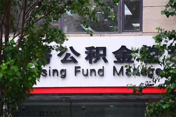 湖州离职后可以提住房公积金吗（离职后可以取住房公积金吗）