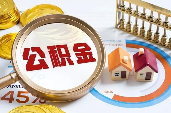 湖州1月封存公积金几月可以取（公积金当月封存当月启封）